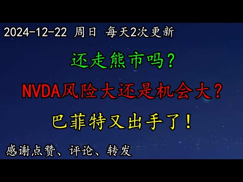 美股 还走熊市吗？巴菲特又出手了！如何分析OXY？NVDA风险大还是机会大？TSM形态怎么看？ARKK走势如何预期？AAPL多头强势！ROKU、ADBE、HOOD、ASML、COIN、TSM、AMD