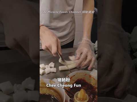 槟城新世界美食城猪肠粉菜粿晚餐 Penang New World Park Food City Chee Cheong Fun Dinner #槟城美食 #猪肠粉 #晚餐