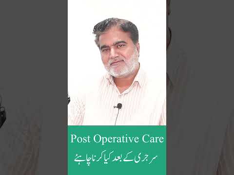 Post Operative Care | سرجری کے بعد کیا کرنا چاہئے  | Dr. Mahboob Alam Chishti | General Surgeon