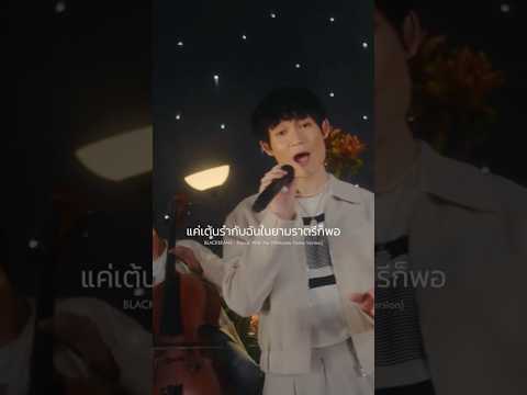 Dance With Me (Welcome Home Version) อย่าลืมมาเต้นรำในคอนเสิร์ตใหญ่ของพวกเราพรุ่งนี้ด้วยกันนะ