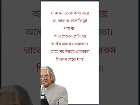 @niln24 #shorts #motivation #viralvideo #motivational_status #bangla #quotes #apj