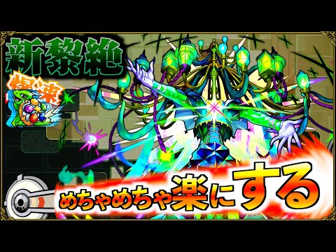 【黎絶ロヴァー】圧倒的タイム短縮へ 爆速周回パーフェクトガイド【モンスト】