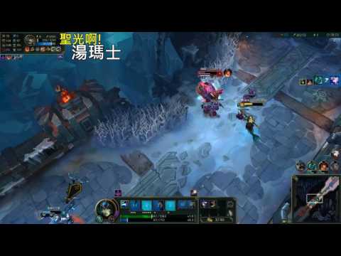 聖光啊!湯瑪士!實況臺 [LOL] S6 ARAM - 娜米 270