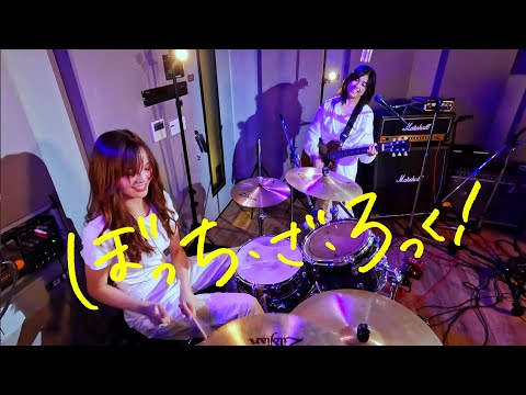 Kessoku Band / Guitar, Loneliness and Blue Planet Cover | Bocchi the Rock!