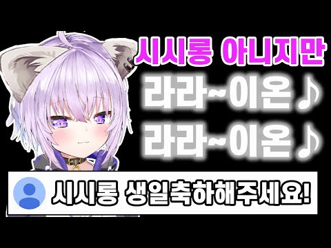 시시롱 흉내를 내는 오카유ㅋㅋ【홀로라이브,네코마타 오카유】