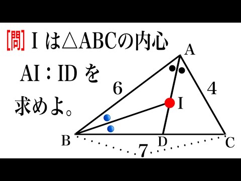 ［問］点Ｉは△ABCの内心である・・・【一夜漬け高校数学576】辺の比を求める練習問題［数学Ａ　図形の性質］