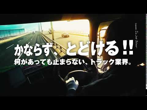 TRUCK PRIDE 絶対負けない 6秒編3