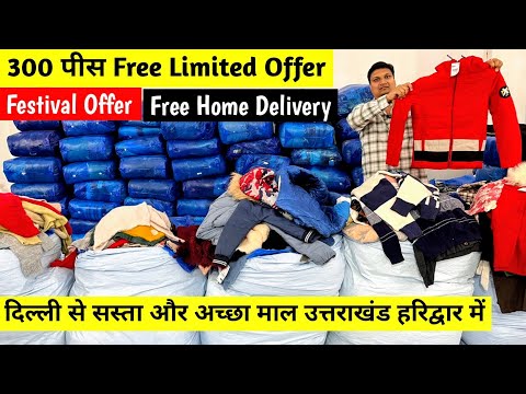 300 पीस Free Limited Offer | दिल्ली से सस्ता और अच्छा माल उत्तराखंड हरिद्वार में Free Home Delivery