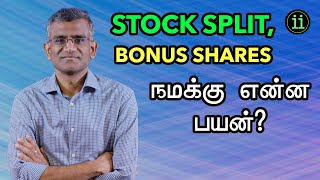 Stock Split, Bonus Shares - What are those? how do they work? (தமிழ்)