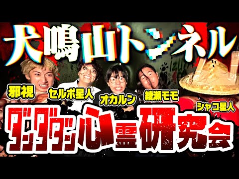 大阪最恐の心霊スポットにダンダダンで行ったら怖すぎて精神崩壊しました。