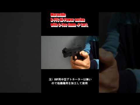 《マルシン 新X-PFC ハイパワーシリーズ/KIT-ABS》にてC-Tec 9ｍｍ+Ｐカートを発火 ToyGunﾓﾃﾞﾙｶﾞﾝ発火 #shorts