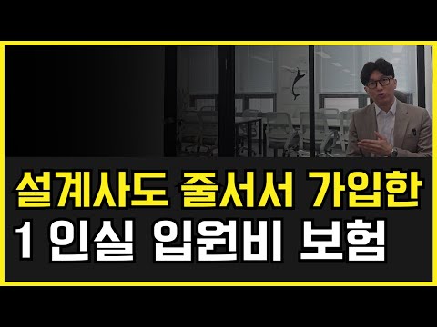 1인실입원비 보험에 감춰진 혜택!! 단점과 장점 분석 총정리!