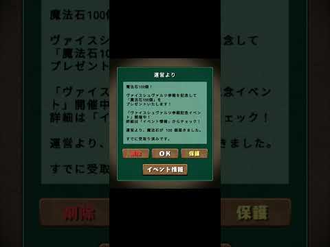 【パズドラ】魔法石配布時の気持ち🥺#shorts