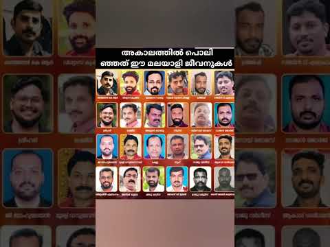 കുവൈറ്റിൽ മരിച്ച പ്രവാസി സഹോദരന്മാർക്ക് ആദരാഞ്ജലികൾ 🌹 #malayalam #2024