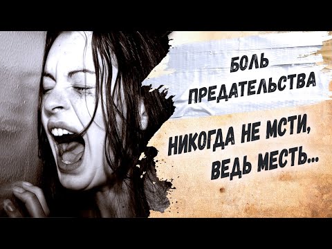 Стихи до слез... "Предательство" Ирина Самарина-Лабиринт