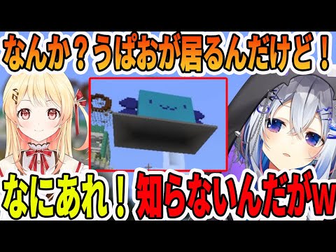 音乃瀬 奏の作ったNEOかなた城の横に浮かぶ巨大うぱおに驚く天音かなた【ホロライブ切り抜き】