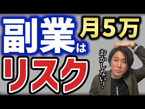 【副業】否定派を完全論破wリスクの考え方が下手。月5万の副業は一択【キーエンス】