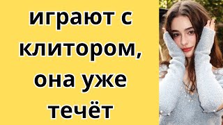 Она нежно взяла мою голову, облизала с членоноса Танин сок