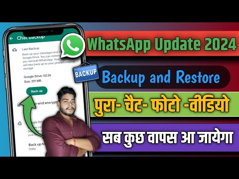 WhatsApp chat backup and restore 2024 | WhatsApp ka chat backup kaise le | WhatsApp chat backup ?