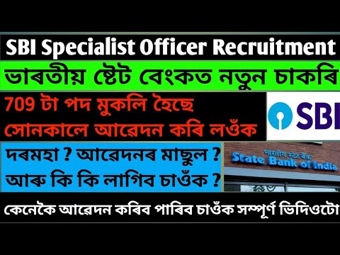 SBI Specialist Officer Recruitment 2022 || State Bank of India New Job || Manager Officer Vacancy