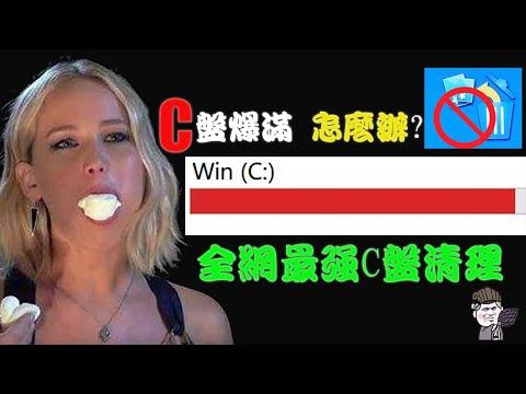 【東哥科技】C盘爆满怎么办？全网最强磁盘清理指南，老司机们Get起来！