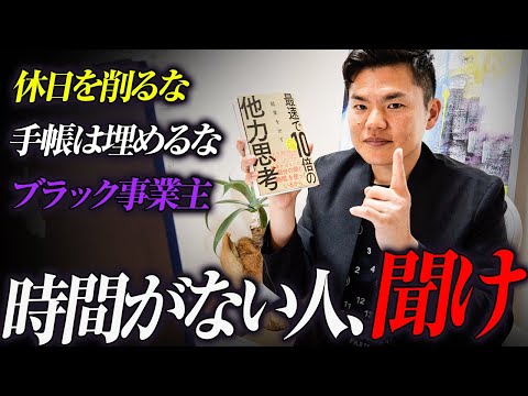 書籍紹介「最速で10倍結果を出す他力思考」小林正弥自著を本人が制作秘話や活用法を解説