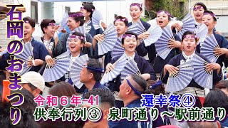 石岡のおまつり　令和６年-41　還幸祭④　"供奉行列③  泉町通り～駅前通り(国府三丁目交差点)"