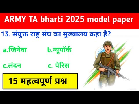 Ta Army Previous Question Paper 🇮🇳 Ta Bharti 2024 ! Army Test Paper 2024 ! Army Model Paper