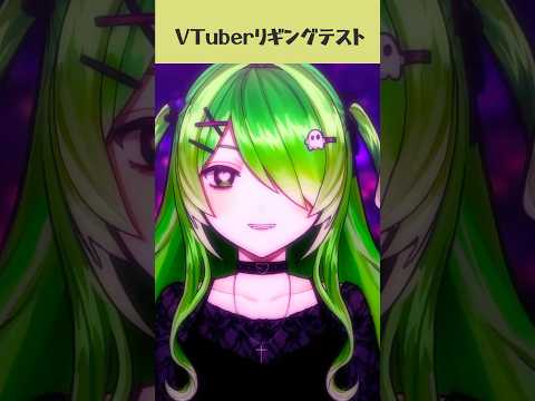 VTuberリギングテスト！私の必殺技をみよ！ #vtuber #shorts