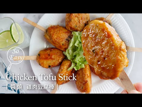 Soy Sauce Chicken Tofu Sticks｜Chicken dishes that make you smile