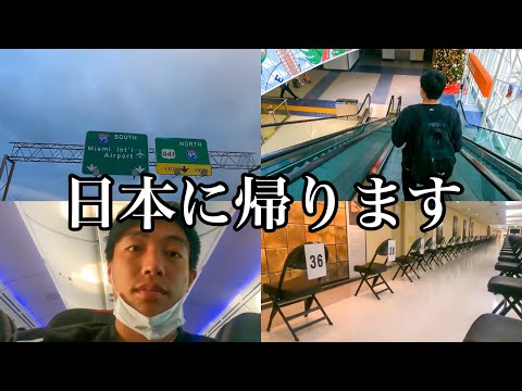 コロナ渦で、50時間かけて日本へ帰国した。【VLOG】