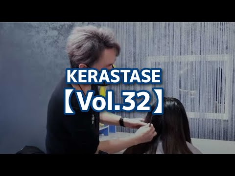 KERASTASE【Vol.32】