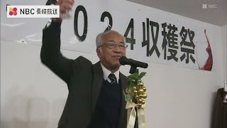 「ブドウの出来が良く 素晴らしいワインが仕上がっています」五島ワイナリー 2024年 新酒ワインの試飲会