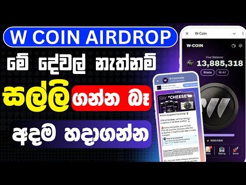 W coin airdrop sinhala | w coin telegram airdrop | W Coin Snapshot