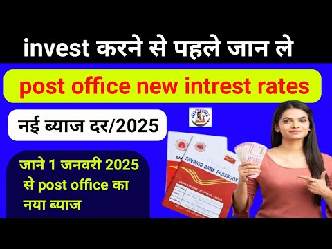 Post office New Interest Rates from 1 January 2025 | Post office Latest Interest Rates 2025