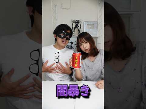 【検証】謎の商品を闇暴き。みんなはこの怪しいドリンク知ってる！？ #怪しい #shorts