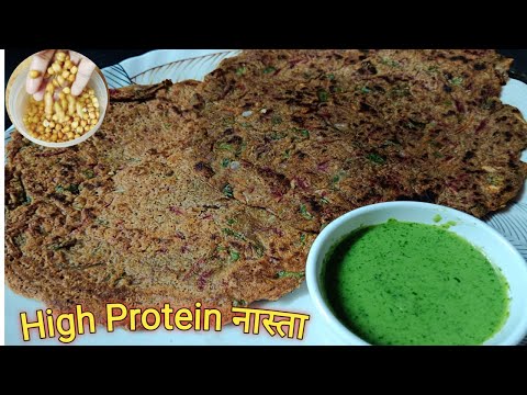 आयरन और प्रोटीन से भरपूर काले चने का Healthy नाश्ता | High Protein Breakfast recipe