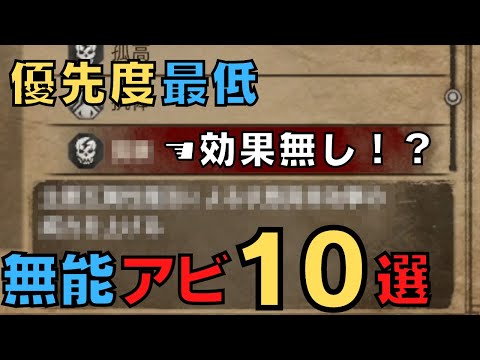 【ドラゴンズドグマダークアリズン】後回しにすべき無能アビリティ10選【DDDA解説】