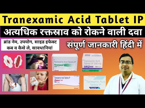 Tranexamic acid Tablet ip 500mg | Trapic Tablet Uses | Clip Tablet | Pause 500 tablet uses | Trenaxa