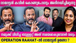 അവൻ എന്റെ അമ്മയ്ക്കും അച്ഛനുമല്ല വിളിച്ചത്, എന്റെ നാട്ടിലെ മുഴുവൻ ആളുകളുടെ അമ്മയ്ക്കാണ് | Major Ravi