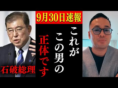 石破総理になる話を聞いてゾッとしました...石破茂はおそらく【竹花貴騎 切り抜き 】