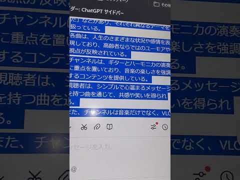 ChatGPTで自分のチャンネルが瞬時に要約された😃📱 #vlog #声日記 #独り言 #つぶやき #73歳 #70代 #shorts #ChatGPT #要約 #チャンネル #高性能 #AI