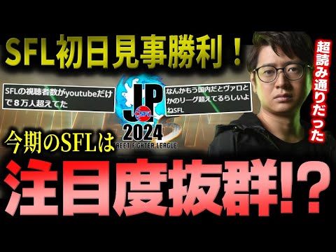 国内リーグで一番見られてる！？見事勝利したIBUSHIGIN戦振り返りと注目を集めるSFリーグについて【ふ〜ど】【スト6 SF6】【SFL2024】