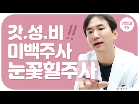 [스킨케어] 갓성비 화이트닝 눈꽃힐 미백주사💉