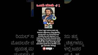 ಈಗಿನ ಡೈರೆಕ್ಟರ್ಗಳ ಫೇವರೆಟ್ ಉಪ್ಪಿ ಸರ್ ಅಂತೆ (ಯುಐ) 😍 #motivation #attitude #upendra #kannada #shorts