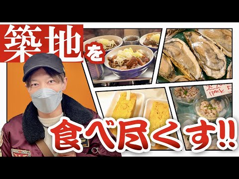 【漢気じゃんけん】朝から築地場外市場で食い倒れた