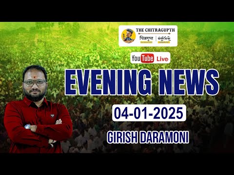 Live: The Chitragupth Evening  News 4th January 2025 | Girish Daramoni