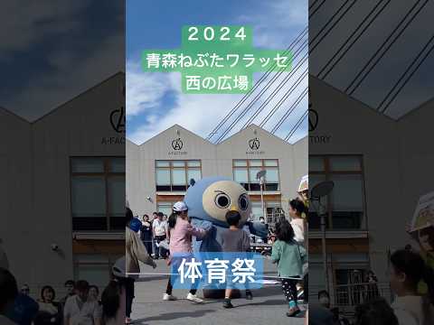 青森市、ゆるキャラ体育祭、ふくろうに群がる子供達