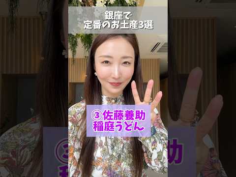 【有名】銀座で定番のお土産３選 #asukavlog #お土産