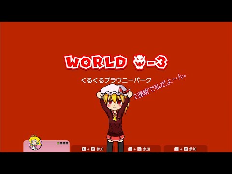 【マリオ3Dワールド】クッパ 3 くるくるブラウニーパーク